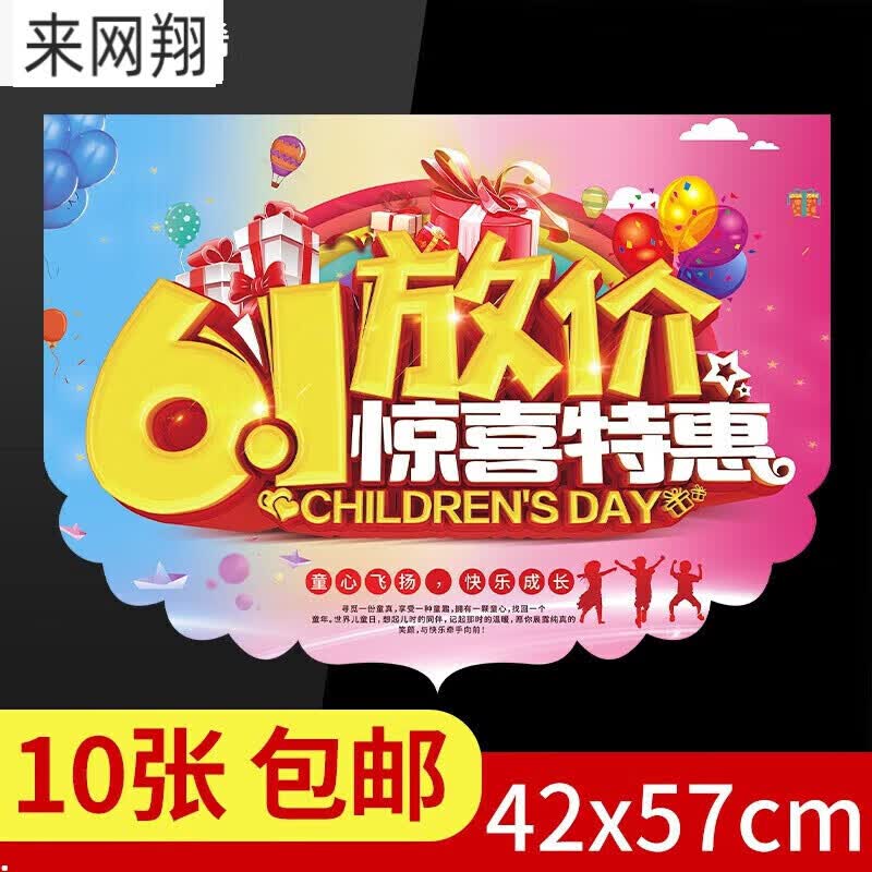 pop广告纸61儿童节挂旗开业海报新款创意超市服装店定制店庆氛围悬挂