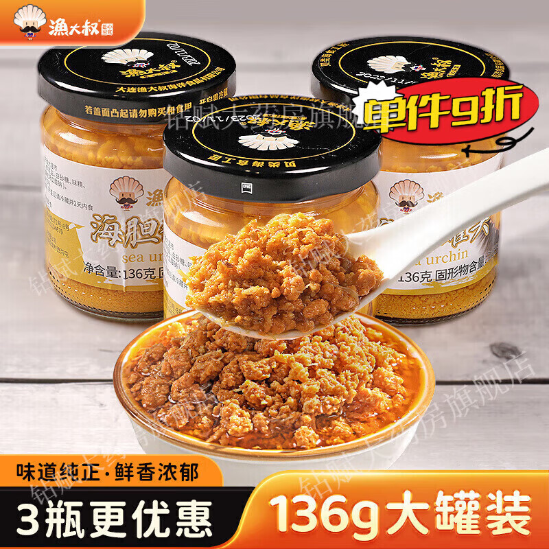 胖東來品質(zhì)海膽黃蟹黃醬拌飯拌面下飯醬開蓋即食家用大連特產(chǎn) 海膽醬136g*3
