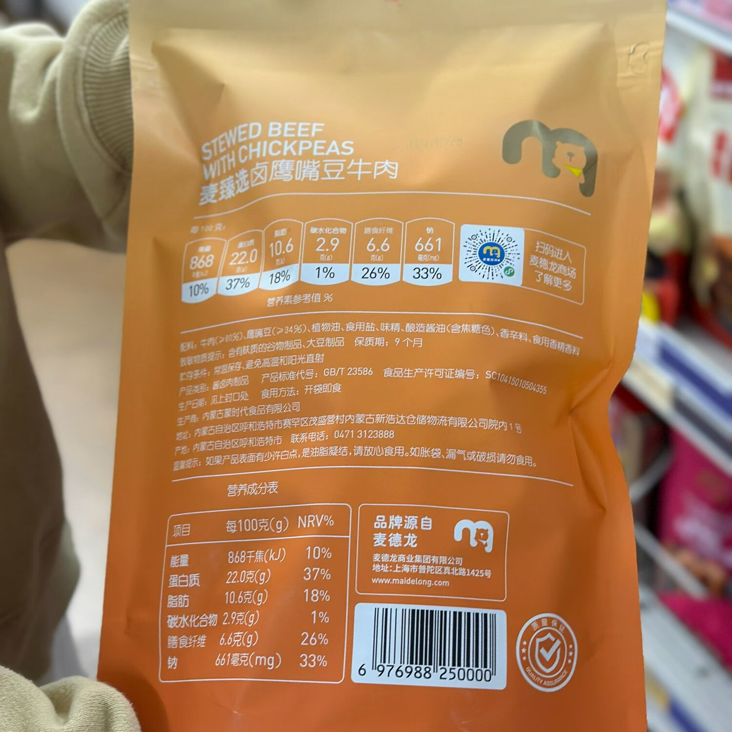 麦臻选麦德龙代购鹰嘴豆牛肉500g即食高蛋白牛肉酱卤味追剧解馋小零食 麦臻选卤鹰嘴豆牛肉500g