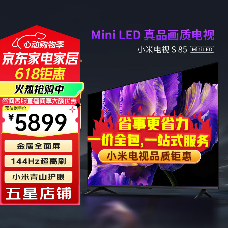 小米电视85英寸 S 85 Mini LED超薄全面屏4+64GB 144Hz超高刷 小米澎湃OS系统 液晶平板电视机 85英寸 小米电视S Mini85+上门包安装