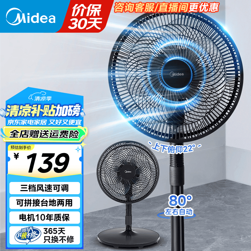 美的（Midea）电风扇 家用风扇 落地扇 立式轻音节能强风电扇 宿舍降温循环柔风自然风桌面小风扇 国家补贴 【7叶台地两用】之选 SAF30AB