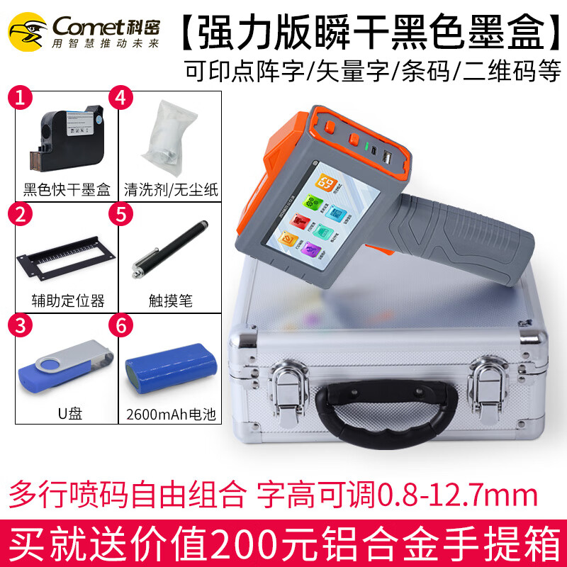 科密手持噴碼機小型打碼機高清智能食品包裝日期紙箱標簽標價(jià)格流水線(xiàn)全自動(dòng)/手動(dòng)小型字符二維碼快干 M1P噴碼機+瞬干黑色墨盒+全套配