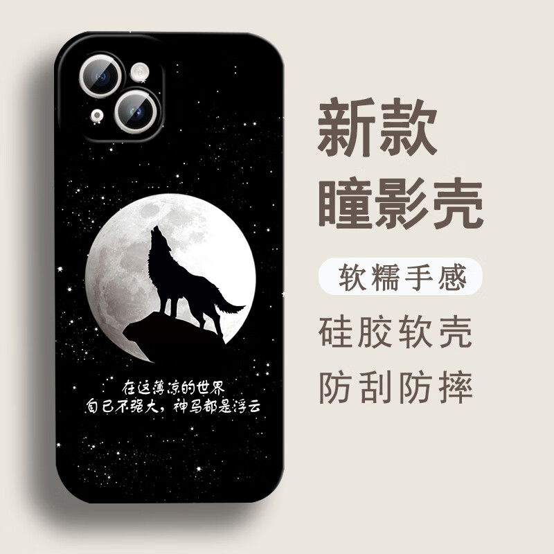 潮妹（CHAOMEI）适用苹果15手机壳男款iPhone软硅胶防摔磨砂天使眼保护软套励志国风文字潮牌镜头全包轻薄国潮卡通 磨砂黑-狼道 苹果15【含屏幕膜】