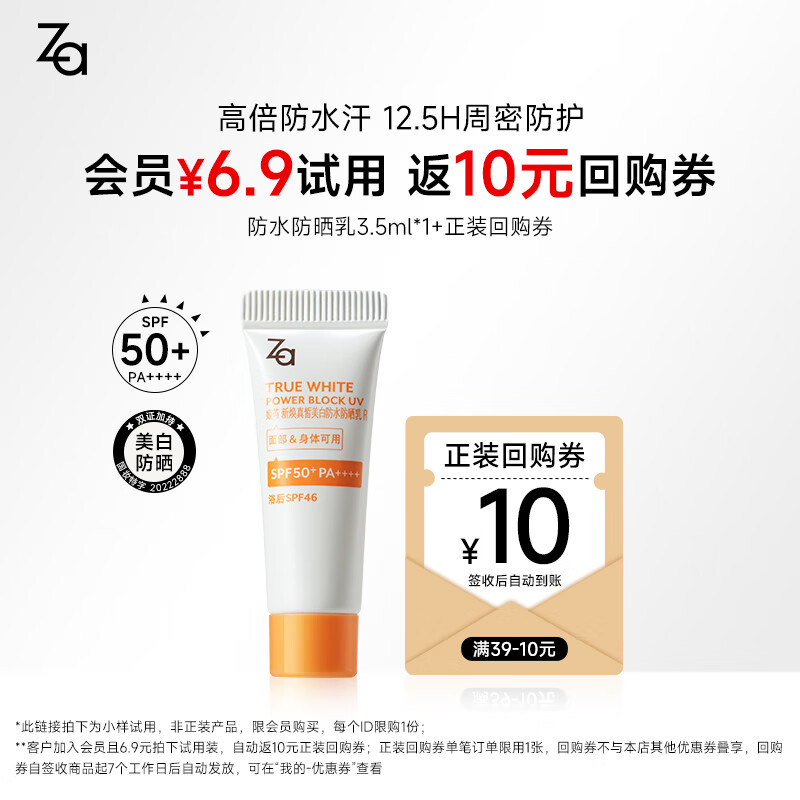 姬芮（ZA）【遇水则强 清爽保湿】美白防水防晒乳防晒霜 试用装3.5ml