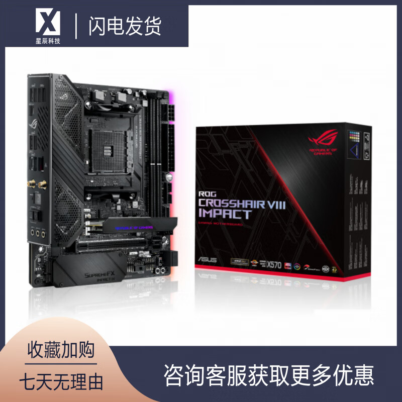 ASUS库存盒装华硕ROG CROSSHAIR VIII IMPACT ITX电脑游戏主板 AMD 白色