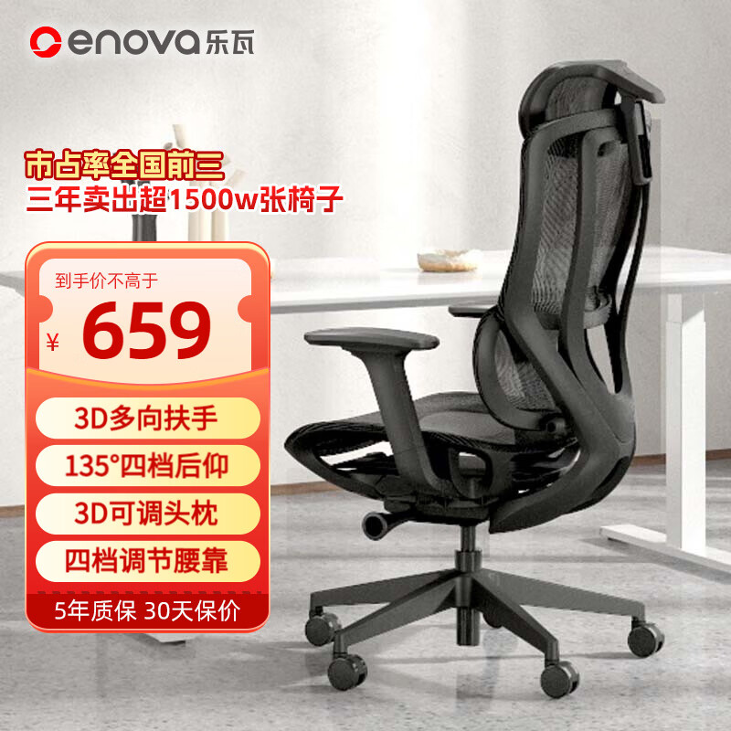 ENOVA时尚家 人体工学椅电脑椅办公椅子人工力学座椅电竞椅学习椅家用 真本色标准版-【3D扶手+腰靠调节+尼龙脚】