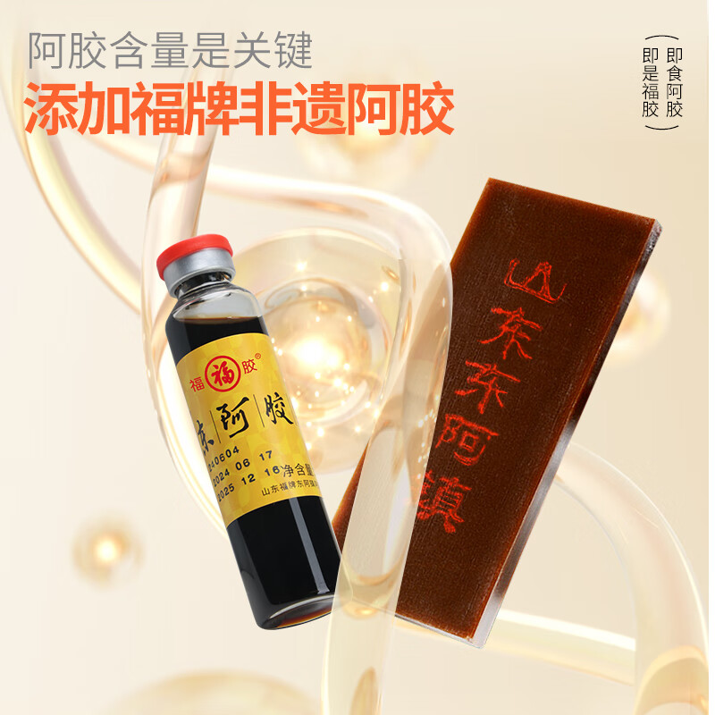 福牌阿胶山东阿胶浆口服液礼盒装黄芪枸杞补气血送父母送女友送长辈礼物 20ml*10瓶 3盒--非健字号-中老年推荐低糖款