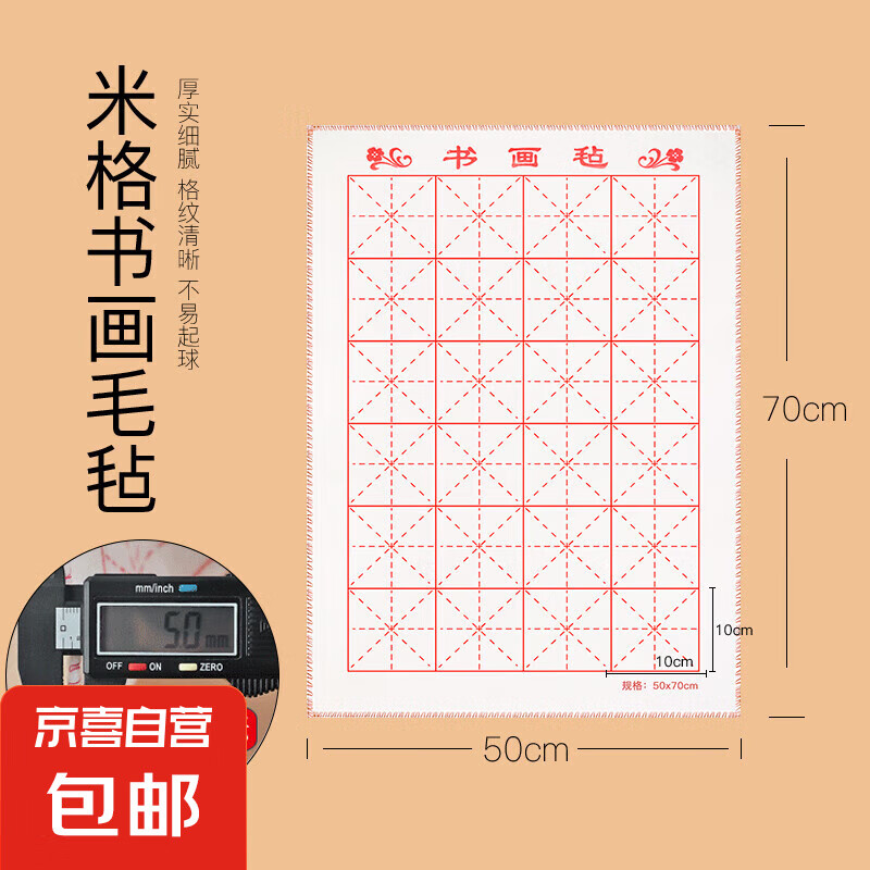 毛毡书法 书画专用毛笔字书画毡国画米字格书法垫毛毡画毡垫子米格写字加厚 米字格毛毡50*70【加厚款5mm】