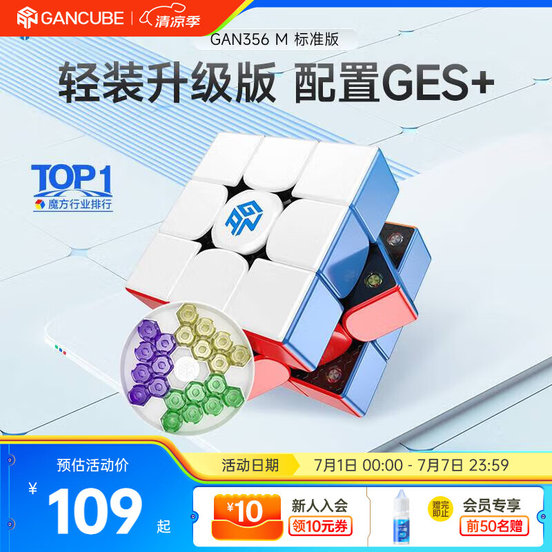 GAN356M三阶魔方磁力儿童益智玩具初学者顺滑专业比赛早教礼物标准版
