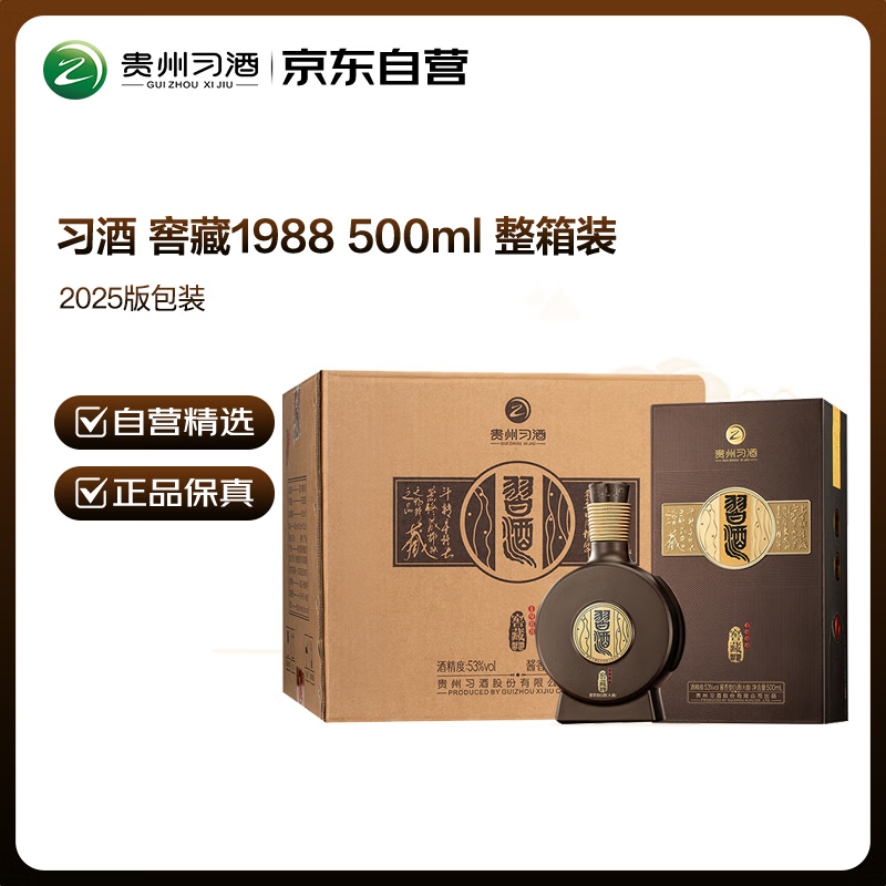 习酒 窖藏1988(2025版包装) 酱香型白酒 53度 500ml*6瓶 整箱装