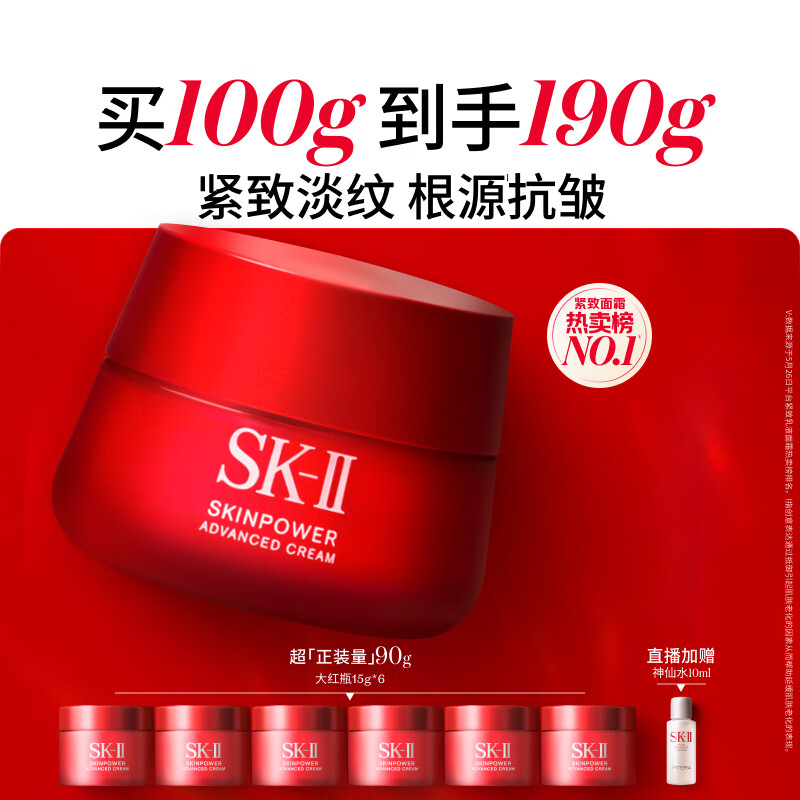 SK-II大红瓶面霜100g乳液护肤品套装礼盒sk2化妆品全套skii生日礼物女