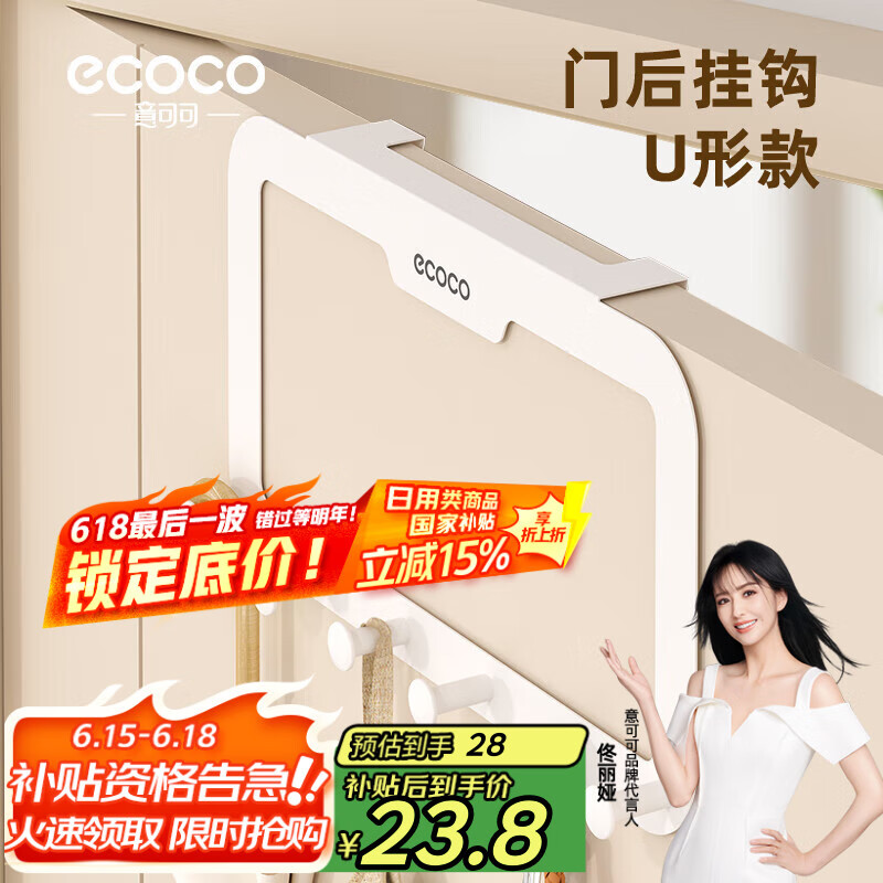 ecoco意可可门后挂钩免打孔安装无痕卧室挂衣钩浴室挂衣架衣服挂钩U1605