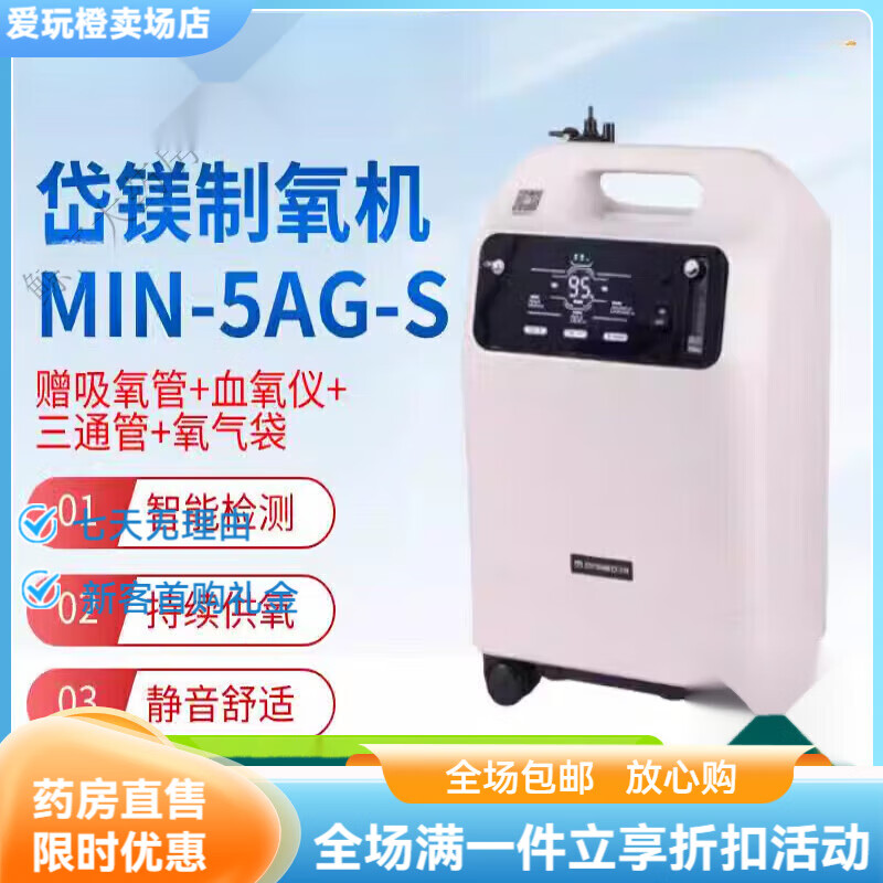岱镁制氧机5升 家庭老人孕妇用氧气机器吸氧机min