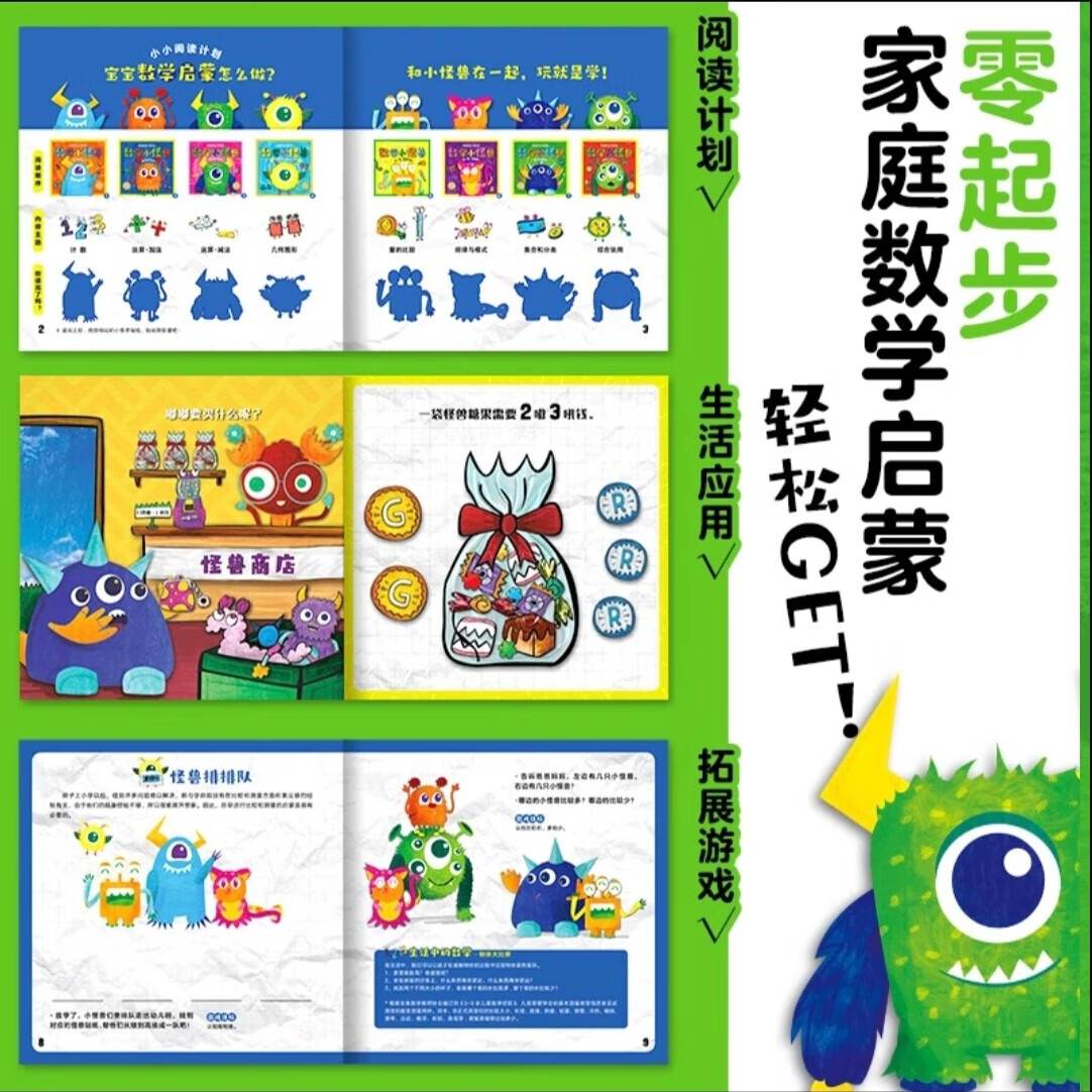 【点读升级版】数学小怪兽 套装全8册 3-6岁课外读物 数学启蒙 思维计数