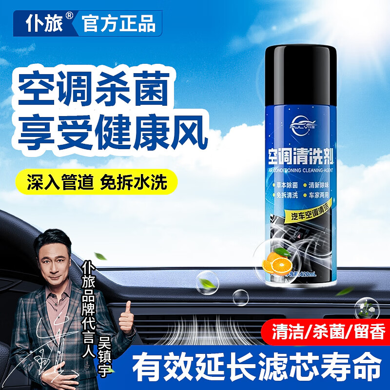 仆旅汽车空调清洗剂车内除臭杀菌剂除异味空气清新剂空调管道清洗免拆 【除菌除臭】清洗剂 420ml 1瓶