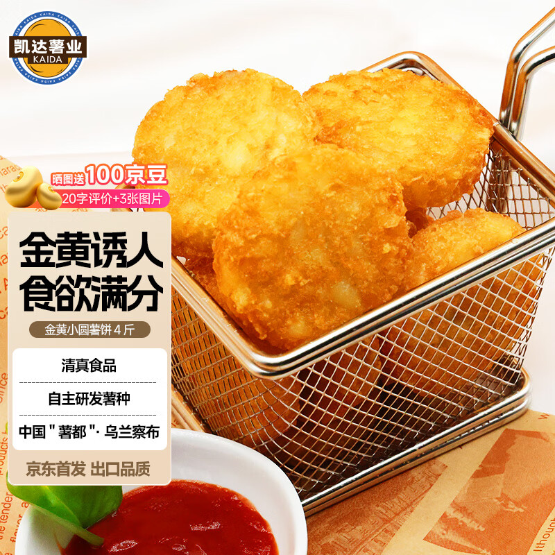 凯达薯业小圆薯饼香脆原切冷冻2kg/袋薯条半成品 空气炸锅食材预制菜