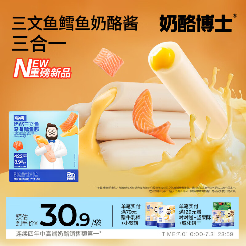 奶酪博士 高钙奶酪三文鱼鳕鱼肠340g（20g*17支） 宝宝儿童零食双重DHA