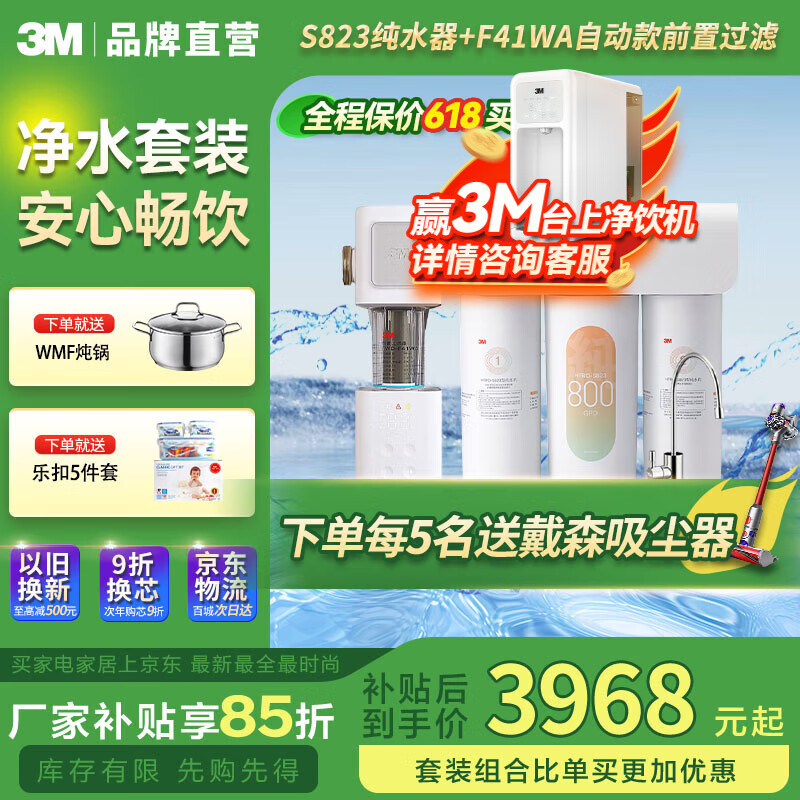 3M净水器家用直饮RO反渗透厨下800G大通量家用2L/min纯水机5年长效RO膜净饮机 S823+新款电动款前置（6吨流量）