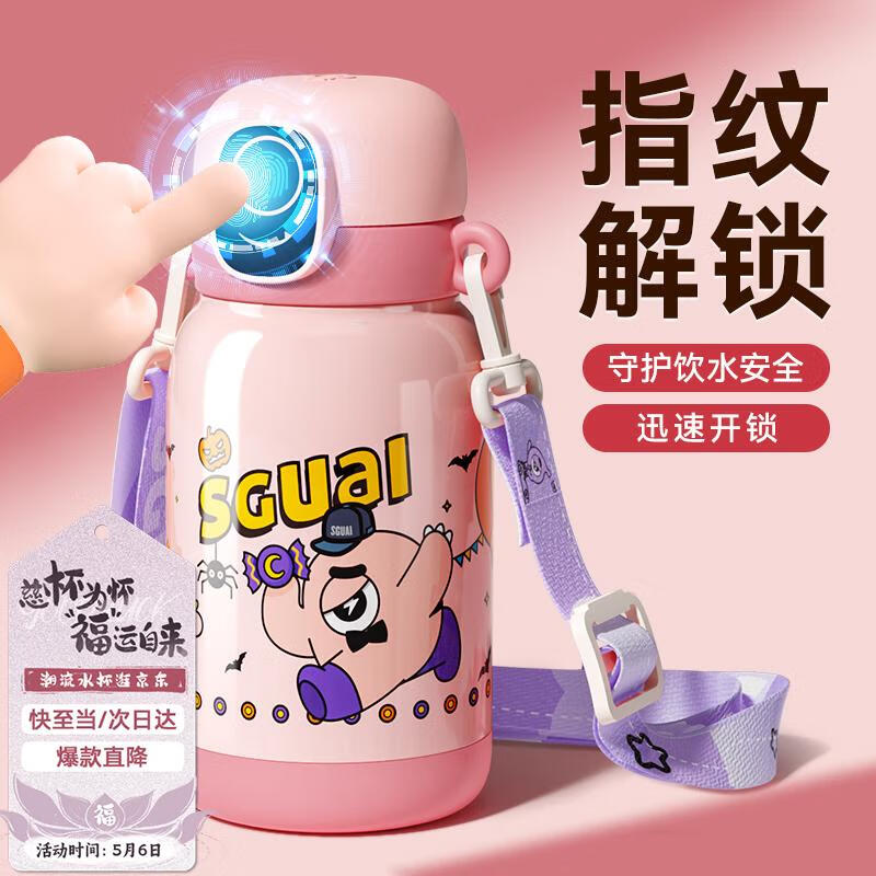 小水怪（SGUAI）指纹保温杯解锁水杯智能儿童食品级316L双饮吸管幼儿园宝宝开学季