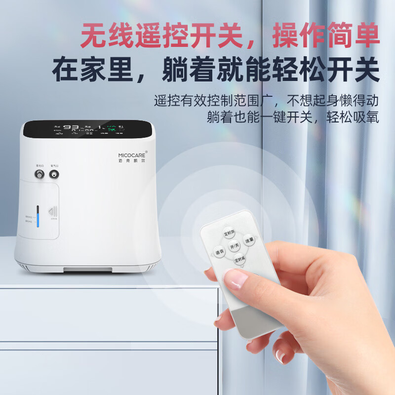 迈克凯尔吸氧机5升L家用制氧机老人孕妇用呼吸制氧雾化一体机轻音吸氧机 【医院雾化款】5升大流量可调+轻音制氧+ 定时供氧
