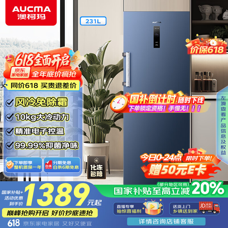 澳柯玛(AUCMA)231升立式冰柜冷柜风冷无霜一级能效家用母乳冷藏全冷冻抽屉式单开门小冰箱BD-231WNE国家补贴20%