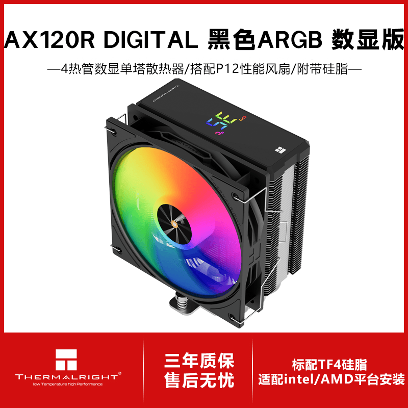 利民（thermalright）Assassin X 120 Refined SE 风冷散热器 电脑散热器 AGHP逆重力四热管支持 AX120R SE AX120R【数显版 ARGB版】
