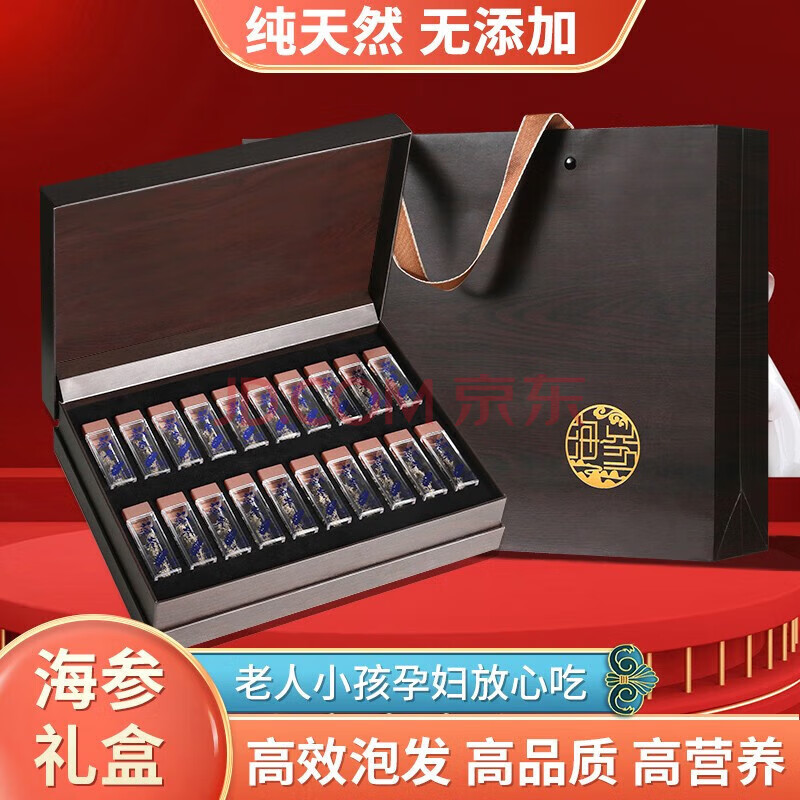 【新年送礼】舌馋鲜年货海鲜礼盒大连辽刺参海参鲍鱼礼盒 9S速发海参20只【礼盒装】