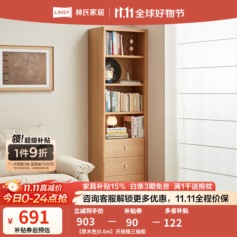 林氏家居客厅书柜储物柜一体靠整墙学生家用书架成品网红林沐系列UB1X 【原木色|0.6m】开放格三抽柜