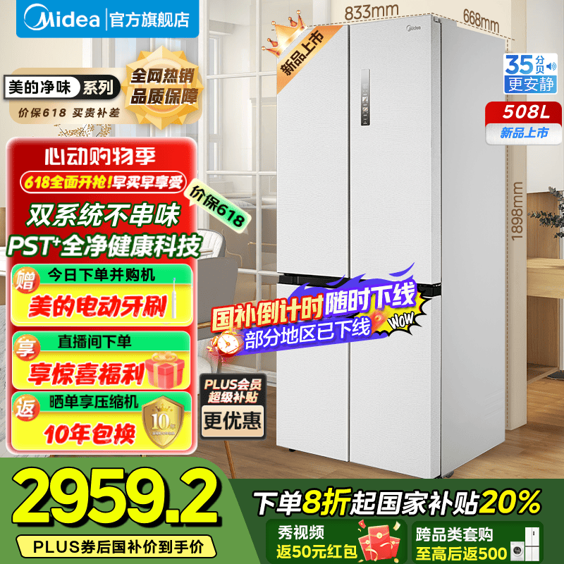 PLUS������ 508�� ʮ���Ŀ��� ���� BCD-508WSPZM(E) 2495.22Ԫ(֧������30Ԫ��ɹ����20Ԫ)