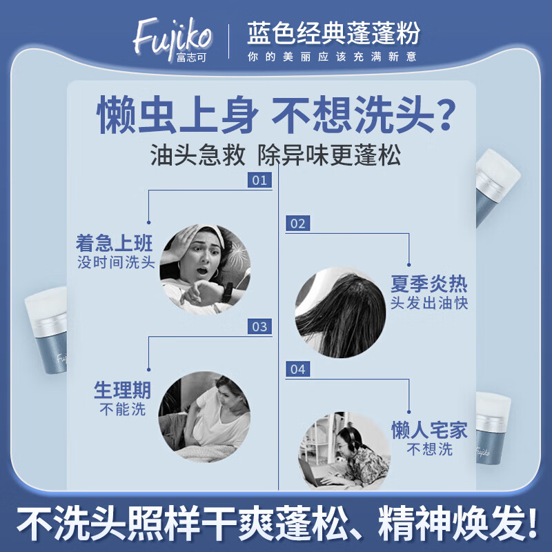 富志可fujiko头发蓬蓬粉ponpon蓬松去油干发粉懒人免洗头8.5g