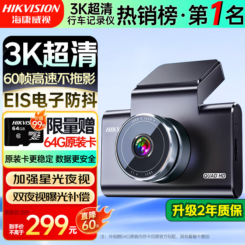 HIKVISION海康威视行车记录仪C6A 3K超清黑光夜视60帧高速防抖不拖影AI声控