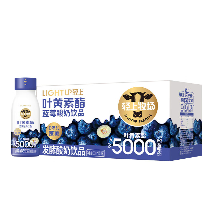 轻上牛油果奶昔香蕉火龙果 蓝莓草莓核桃小奶学生儿童茉莉雪芽奶茶 叶黄素酯蓝莓酸奶220ml*10瓶