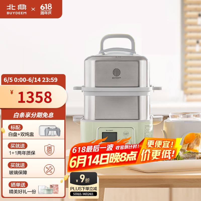 北鼎（Buydeem）电蒸锅 大容量家用蒸锅 炖蒸煮一体多用途锅 智能可视电炖锅 双层定时保温多功能锅不锈钢蒸汽锅 G56A浅杉绿|含二层蒸架+玻璃炖蛊+白盘10L