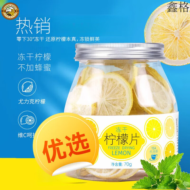 虎标冻干柠檬片橙片刺梨干不含蜂蜜泡茶干片泡水果茶包花茶叶罐装 柠檬片70g