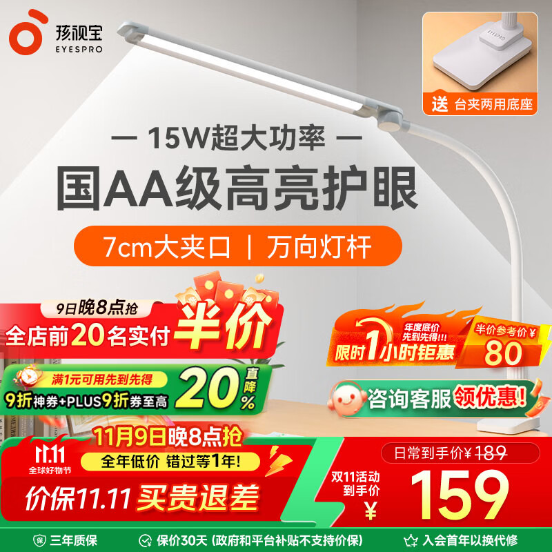 孩视宝国AA全光谱led护眼台灯学生专用护眼灯儿童夹式床头灯卧室阅读灯 【台夹两用护眼灯】VL821A-D