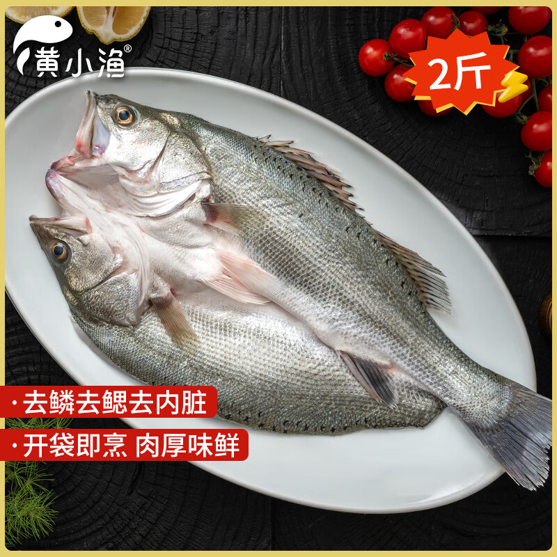 黄小渔三去海鲈鱼2斤/2条