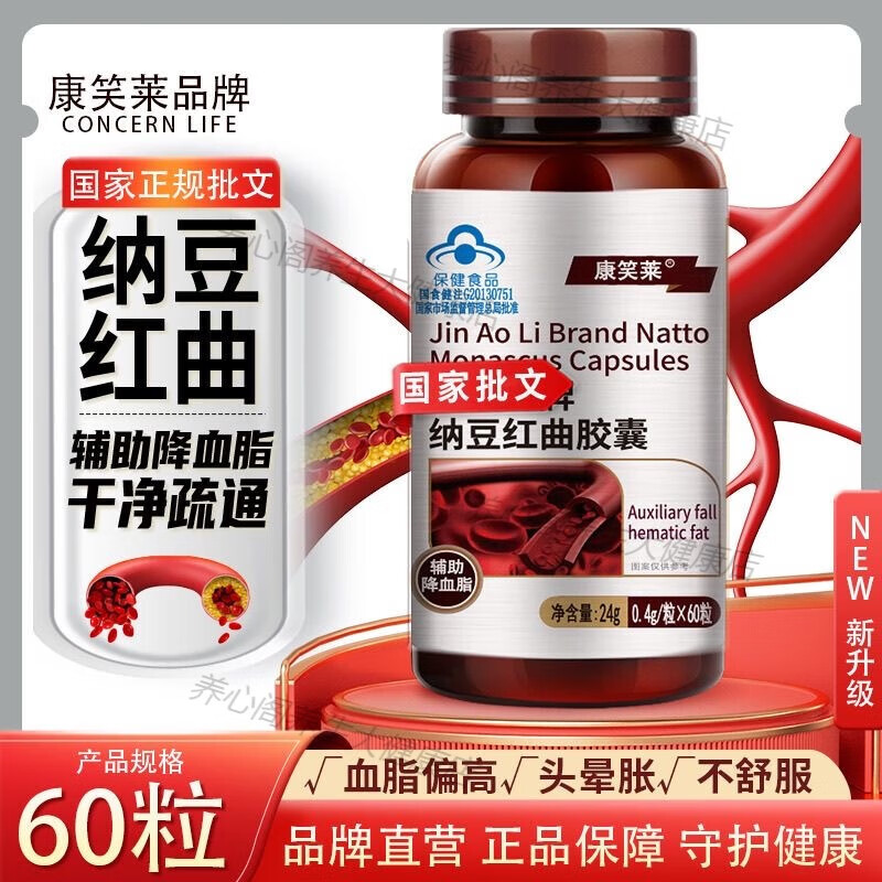 康笑莱圣嘉德纳豆激酶红曲米胶囊疏通软化血管血脂血管清道夫60粒/瓶 3瓶周期装