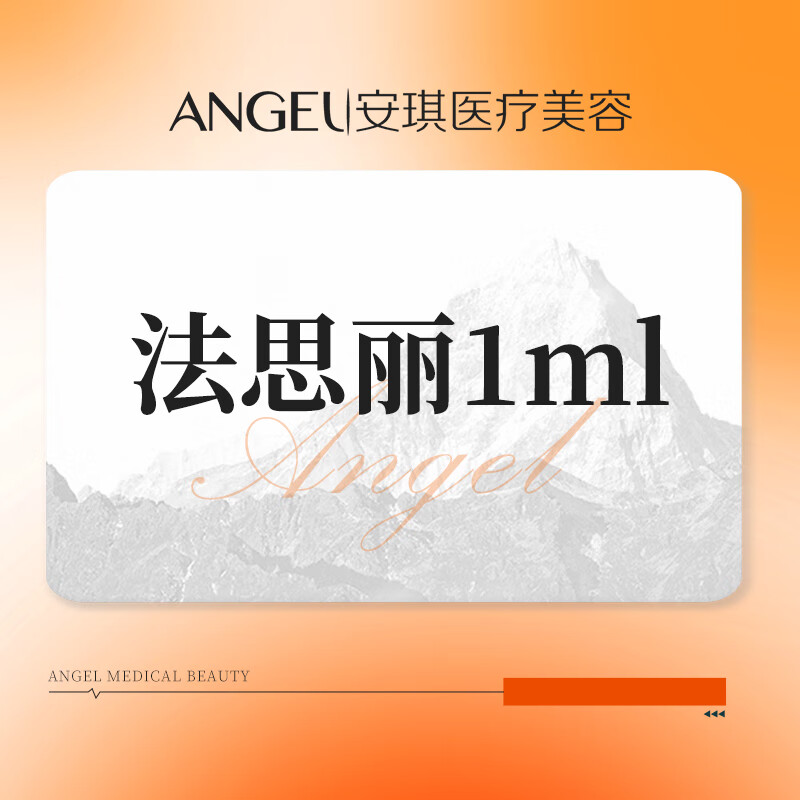 法思丽1ml 进口中大分子玻尿酸 适用于额头 太阳穴 下巴 鼻部 中度至