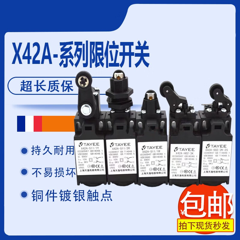 天逸行程开关X42A-S11/1R H02 H11 S02 1R 2R 1Z 1Y 2Y 3K X42A-S11/1R