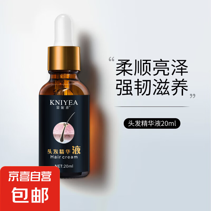头发精华液烫发卷发直发头发护理防损伤滋养改善毛躁干枯护发精油 头发滋润护理精华液 20ml 1瓶
