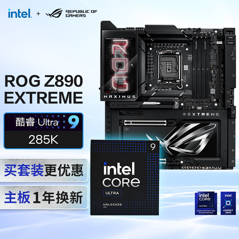 ASUS华硕ROG MAXIMUS  EXTREME主板搭配英特尔CPU 265K/285K 华硕  EXTREME 无内存 265K 中文盒装
