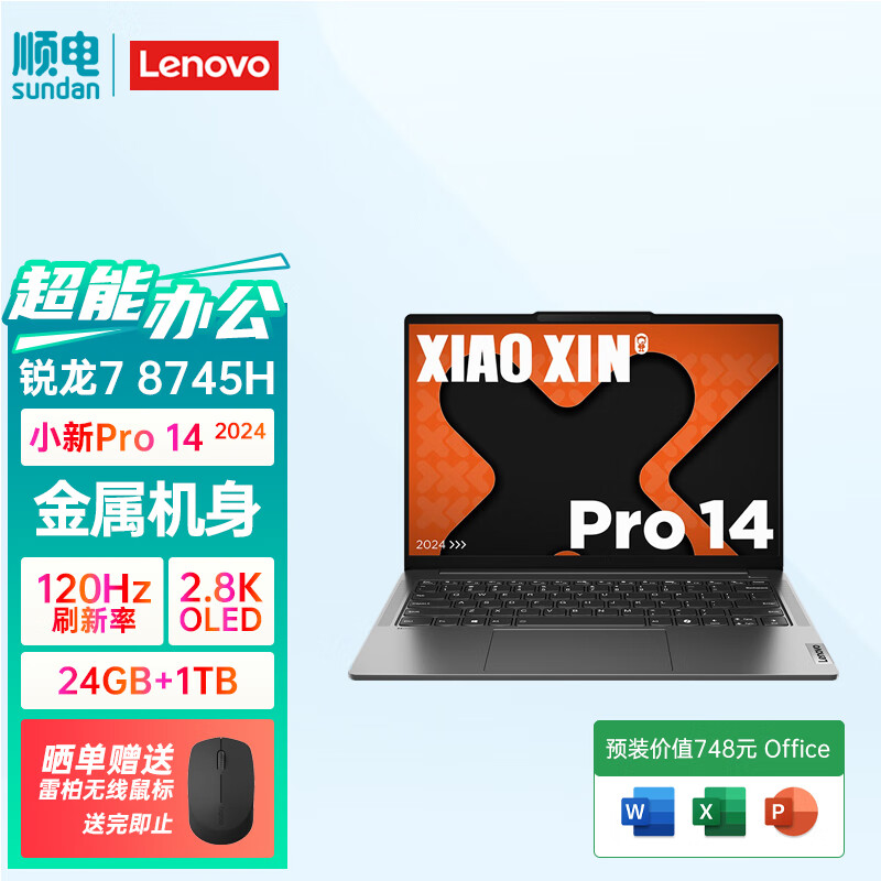 联想小新Pro14超能本14英寸2.8K OLED高刷屏轻薄笔记本电脑120Hz 【鸽子灰】小新Pro14锐龙版 标压锐龙7 8745H | 24GB | 1TB