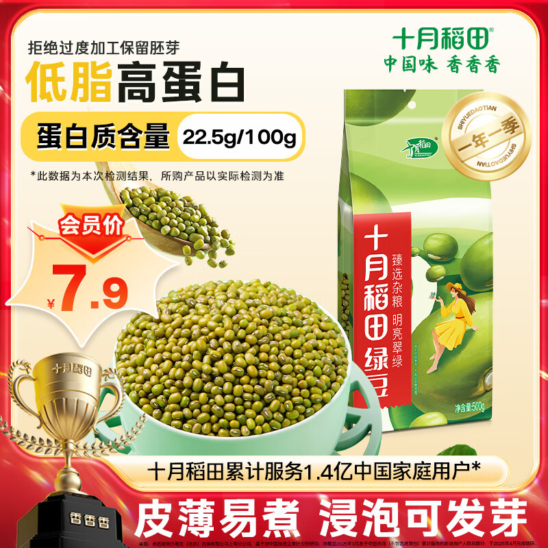 十月稻田 绿豆 500g（东北 杂粮 粗粮 大米伴侣 可发豆芽 打豆浆）