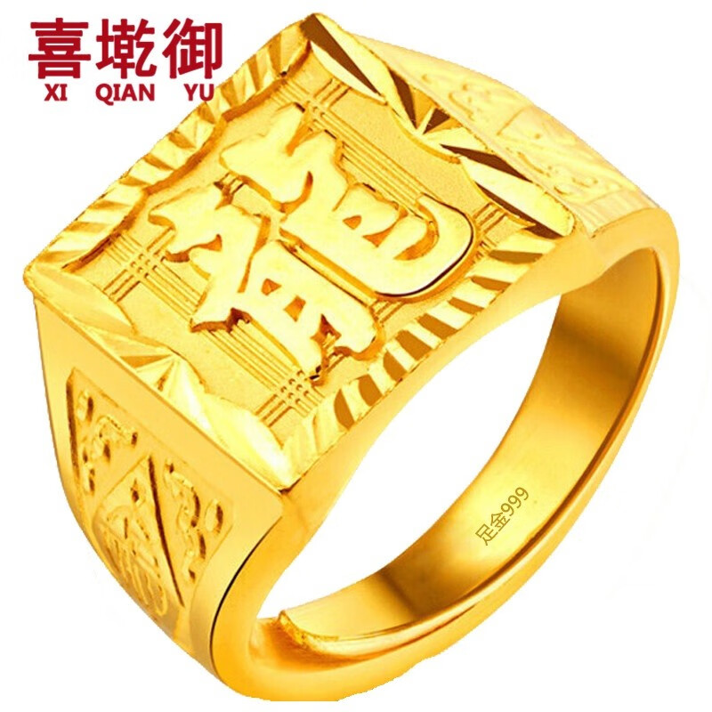 喜墘御黄金戒指男 999足金龍字龙戒男士金戒指 土豪男戒霸气老板戒男
