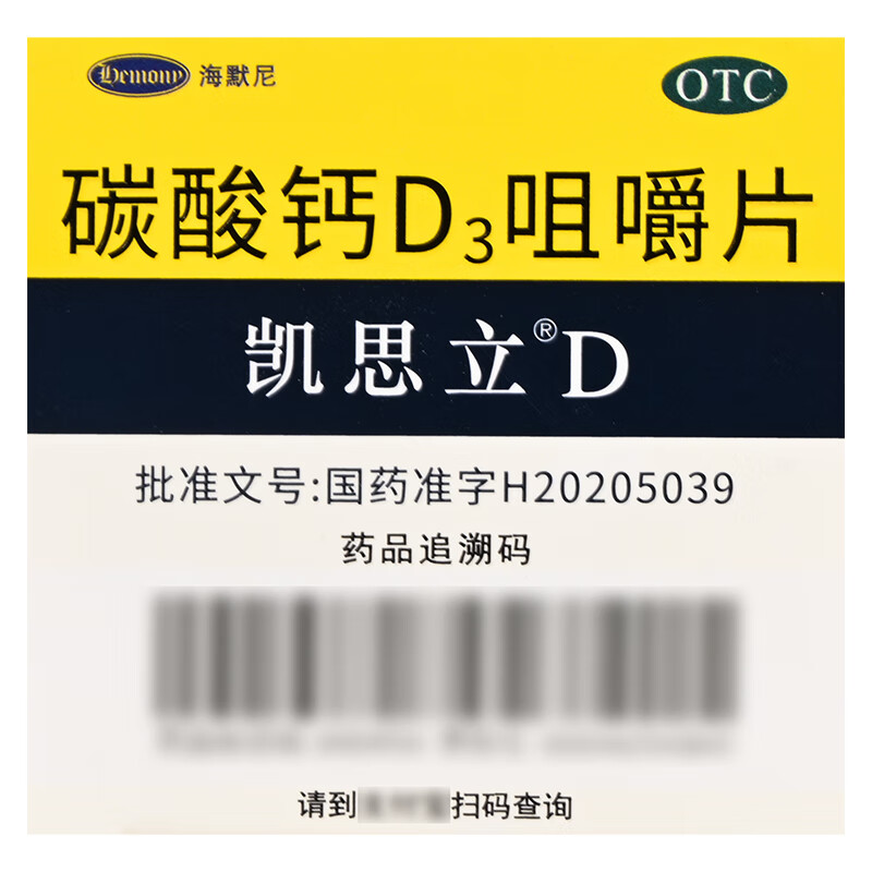 [凯思立]碳酸钙D3咀嚼片 1.25g:200IU*60片 1盒装 用于防治骨质疏松 也可作为妊娠 哺乳期妇女 更年期妇女 老年人等的钙补充