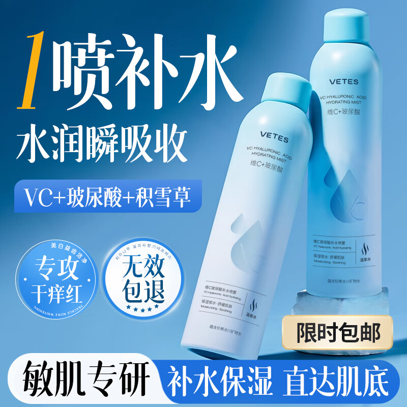 维特丝玻尿酸补水喷雾爽肤水小分子保湿水护肤品精华男女专用化妆品湿敷