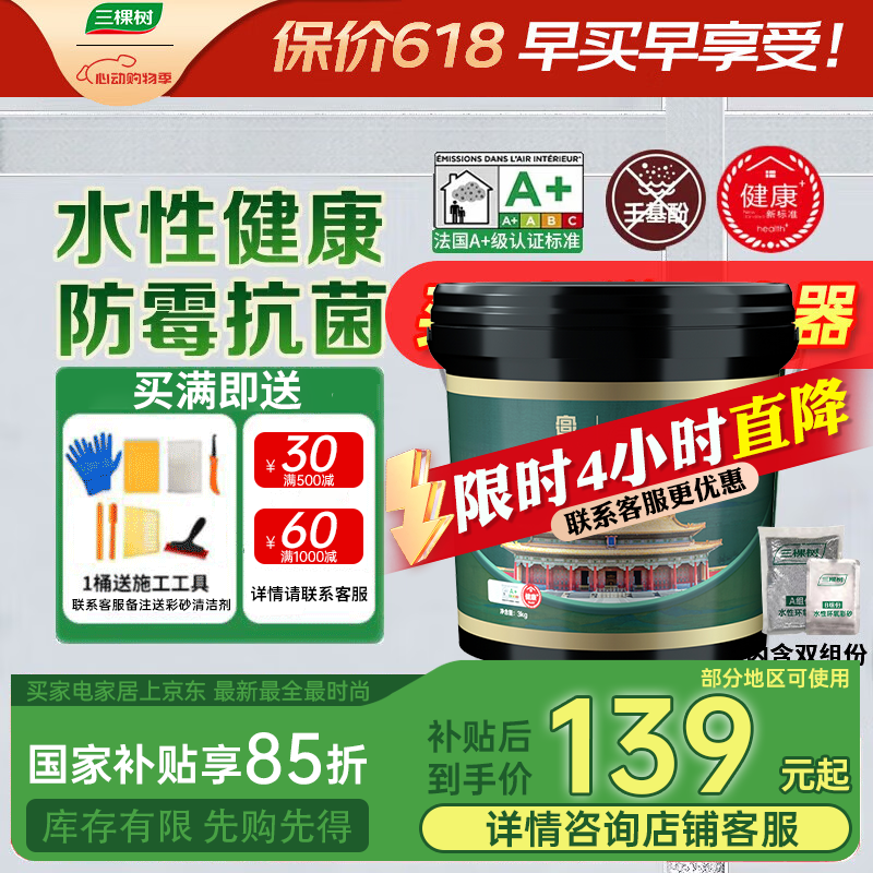 三棵树漆（SKSHU） 三棵树水性环氧彩砂桶装美缝剂瓷砖美缝胶墙地防水防霉十大品牌 烟灰色 3kg 【附带工具】