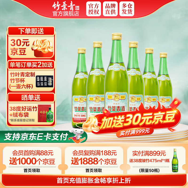 竹叶青（CHUYEHCHING）酒 杏花村汾酒 露酒 复古版传承竹叶青 送礼 45度 500mL 6瓶 箱装