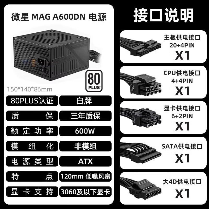 MSI微星迫击炮额定600W 650W 750W电源A850W A1000GL A1250GL 微星 MAG A600DN 白牌直出 额定600W