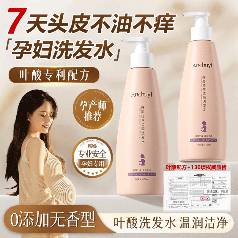 BEAI准孕妇洗发水叶酸无香洗发露孕期洗护用柔顺去屑蓬松洗头膏妈妈